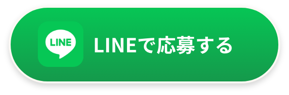 公式LINE